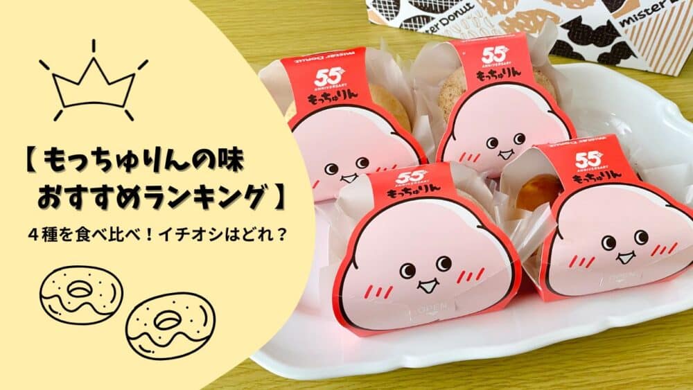 もっちゅりんのサムネイル