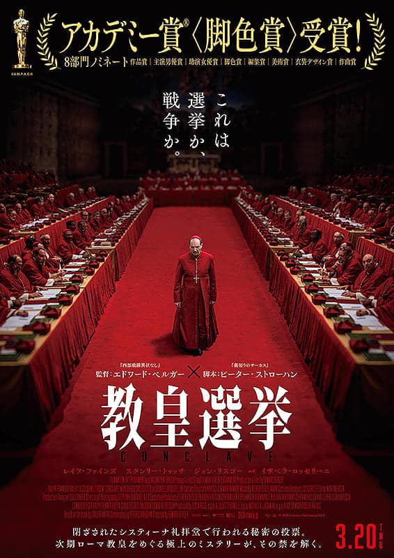 教皇選挙のポスター