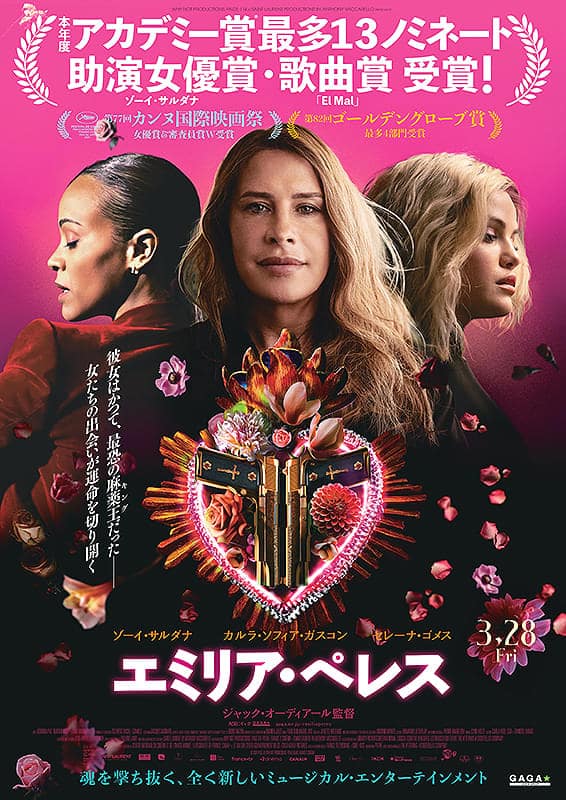 エミリア・ペレス映画ポスタ