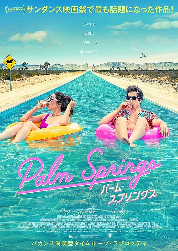 パームスプリングスのポスター