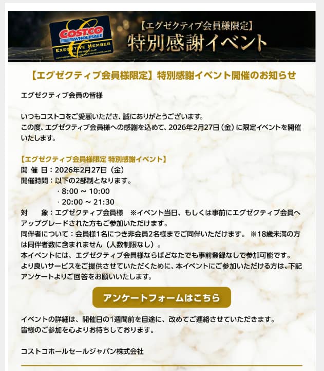 2026年2/27開催|エグゼクティブ会員限定イベントとは?