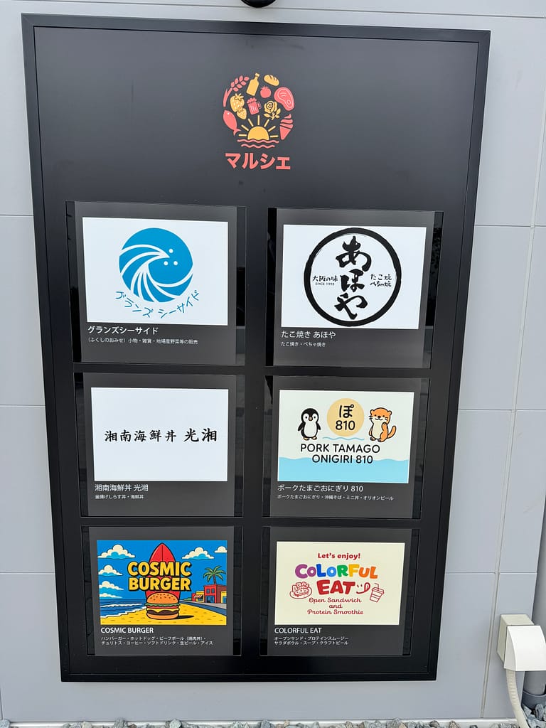 ひらつかシーテラス
